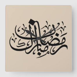 Reloj Cuadrado Ramadan Mubarak Arabic Calligraphy Minimal Wall Ar