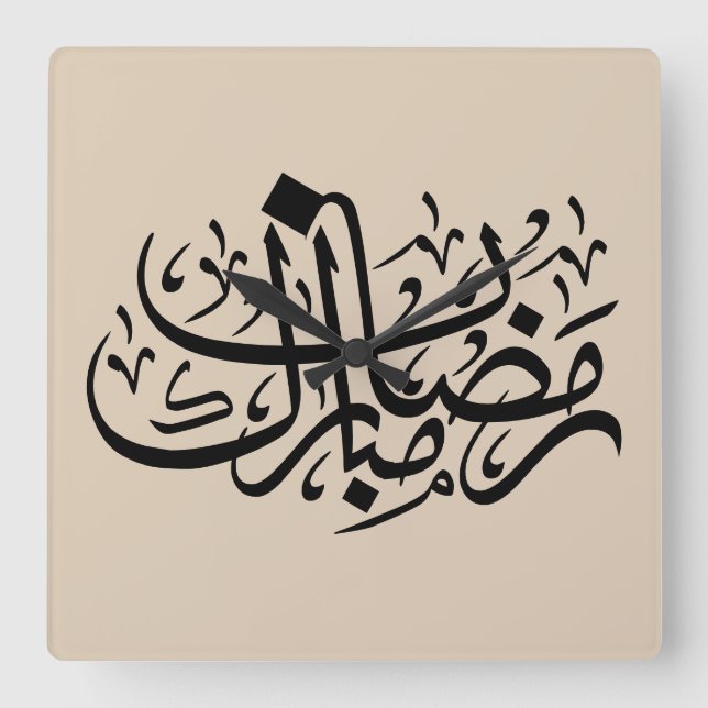 Reloj Cuadrado Ramadan Mubarak Arabic Calligraphy Minimal Wall Ar (Anverso)
