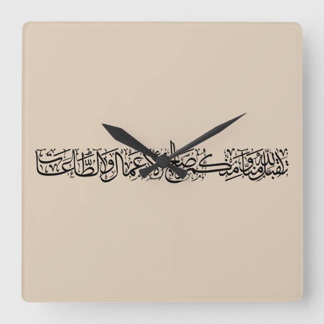 Reloj Cuadrado Righteous Deeds Accepted – Arabic Calligraphy Art  (Anverso)