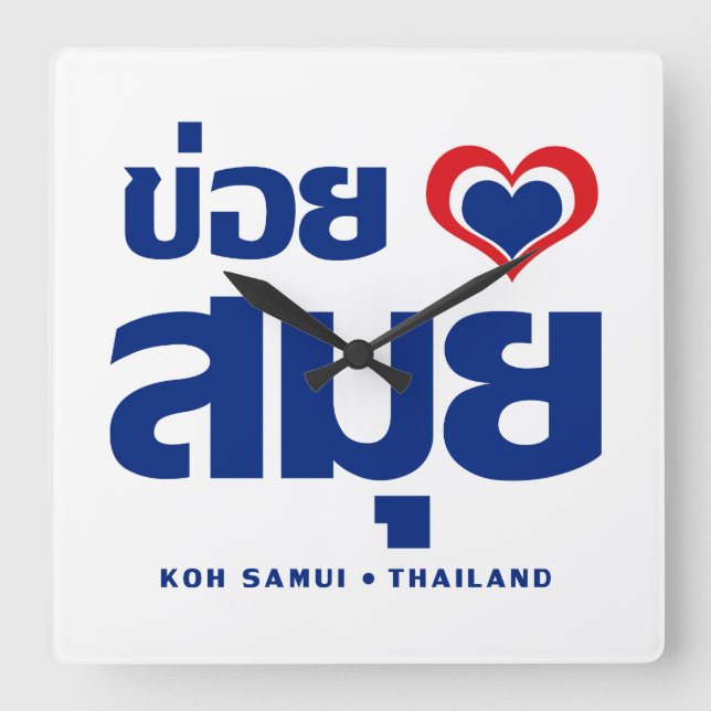 Reloj Cuadrado ❤ Tailandia de Samui de la KOH de Khoi Huk (Anverso)
