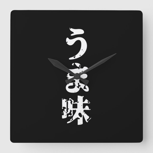 Reloj Cuadrado UMAMI う ま 味 idioma japonés kanji nihongo (Anverso)