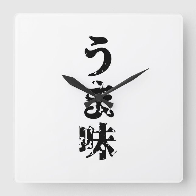 Reloj Cuadrado UMAMI う ま 味 idioma japonés kanji nihongo (Anverso)