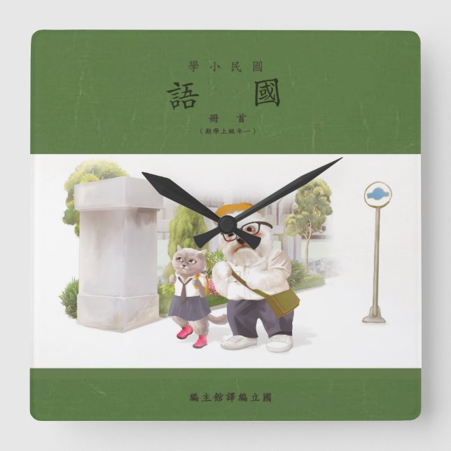 Reloj Cuadrado Volver a la escuela (Anverso)