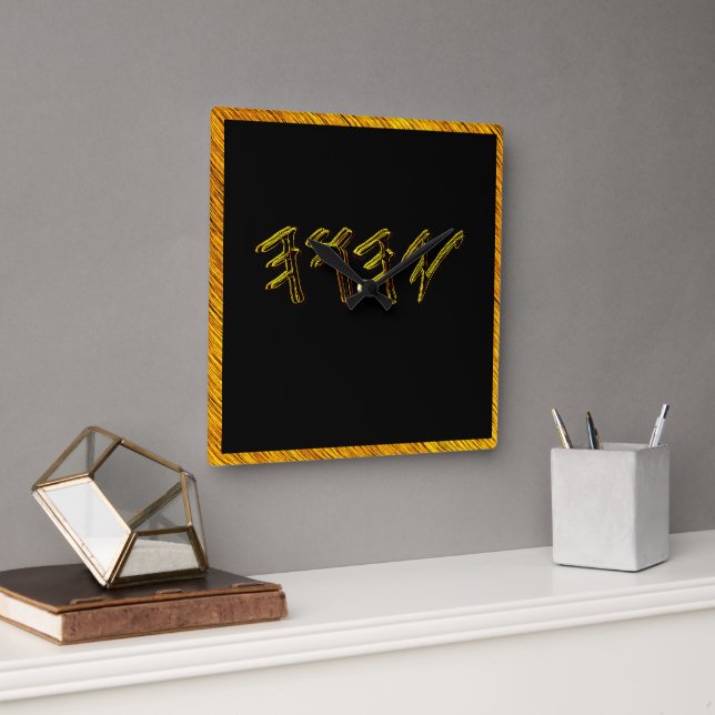 Reloj Cuadrado YAHUAH-El Nombre Más Alto 01-01 (Oficina)