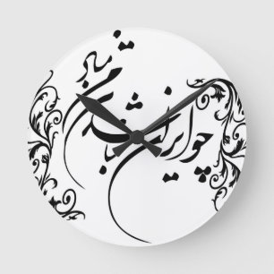 Reloj de pared de Cho Irán Nabashad