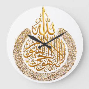 Reloj de pared islámico Ayat Ul Kursi dorado calig