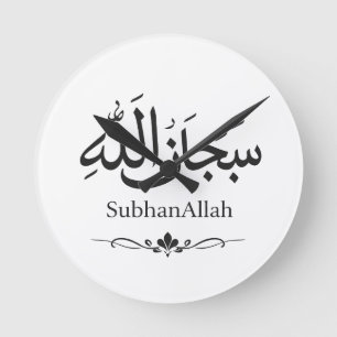 Reloj de pared islámico SubhanAllah   Decoración d