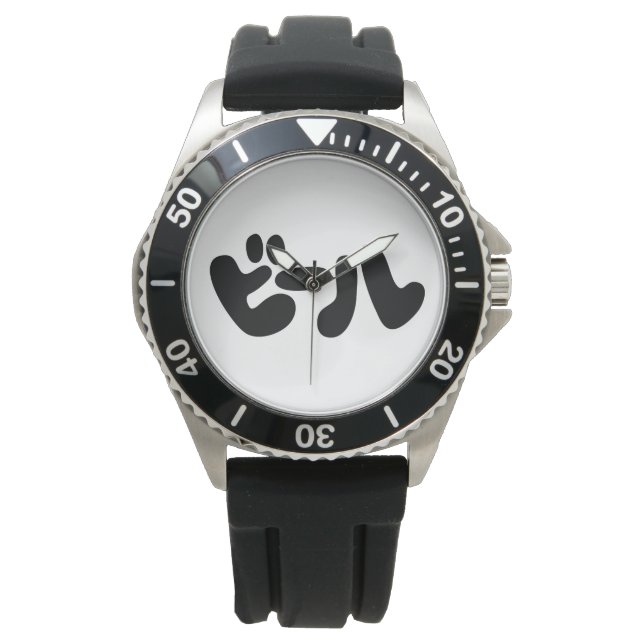 Reloj De Pulsera ビ de cerveza japonesa ル idioma katakana (Anverso)