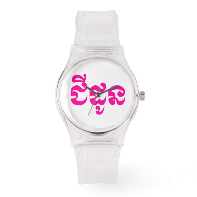 Reloj De Pulsera Abuela jemer - Chidaun / ជី ន ដូ - Camboya (Anverso)