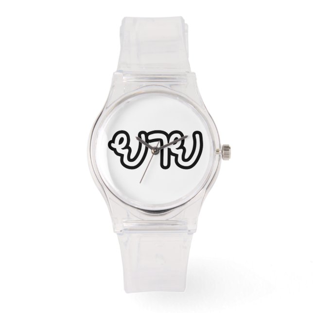 Reloj De Pulsera Abuela tailandesa (materna) - ย า ย / Yai (Anverso)