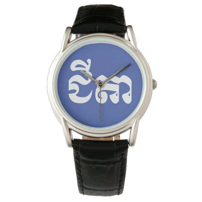 Reloj De Pulsera Abuelo jemer - Chitea / ជី តា - Camboya (Anverso)