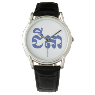 Reloj De Pulsera Abuelo jemer - Chitea / ជី តា - Camboya