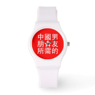 Reloj De Pulsera Buscando un novio chino (edición HK)
