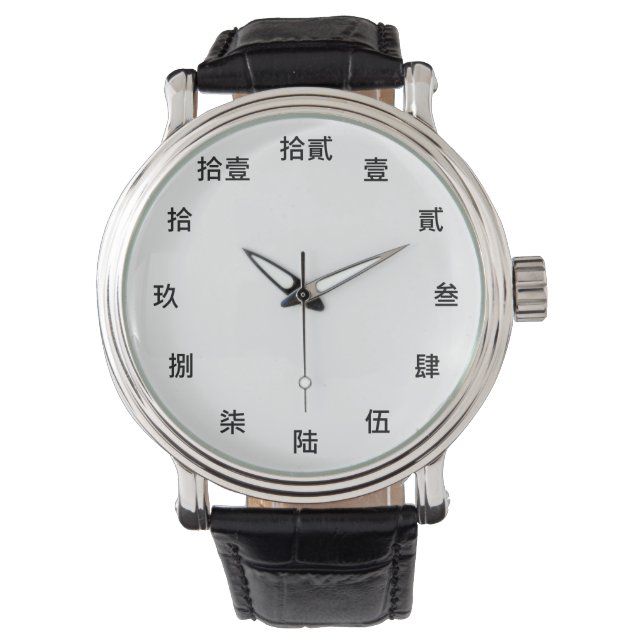 Reloj De Pulsera Carácter numérico chino (fuente negra) (Anverso)