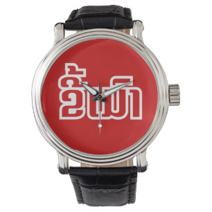 Reloj De Pulsera DrunæKee Mao en idioma lao/laosiano
