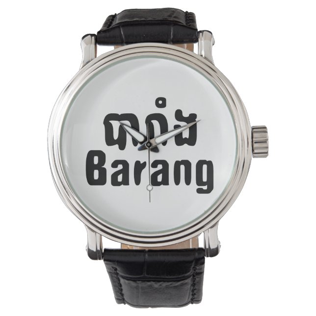 Reloj De Pulsera ♦ El Barang en el lenguaje jemer (Anverso)