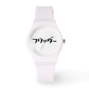 Reloj De Pulsera Freeter Japonés // フ リ タ Idioma Nihongo