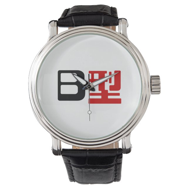 Reloj De Pulsera Grupo de sangre B Kanji japonés (Anverso)