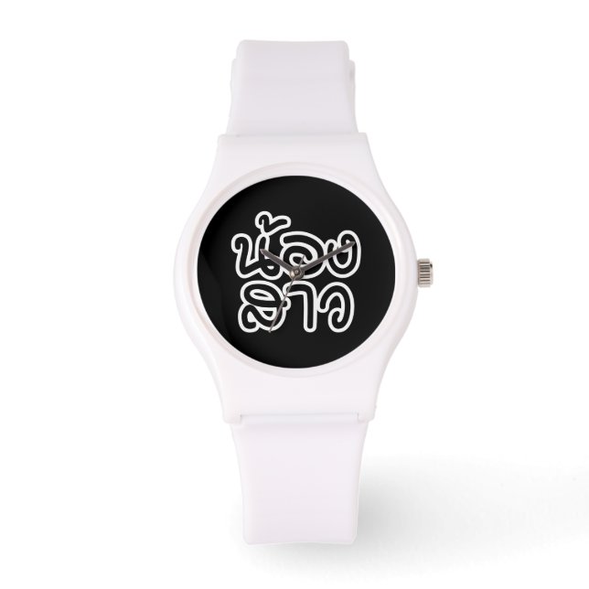 Reloj De Pulsera Hermana tailandesa (joven) - น้ อ ง ส า/Nong Sao (Anverso)