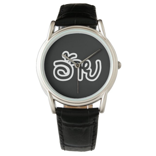 Reloj De Pulsera Hermano Isaan Tailandés - อ้ า ย / Ai - Guión Isan (Anverso)