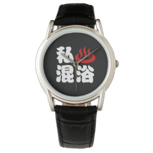 Reloj De Pulsera I Corazón (Onsen) 混 De Baño Mezclado 浴