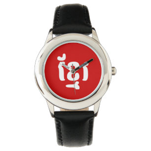 RELOJ DE PULSERA KHMER ខ្ មែ រ