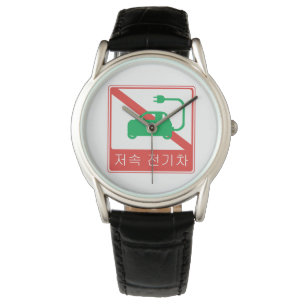 Reloj De Pulsera NO hay reflexión para el Rótulo de tráfico coreano