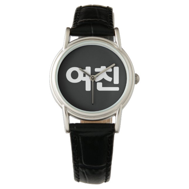 Reloj De Pulsera Novia coreana 여 친 Yeochin | Idioma hangul (Anverso)