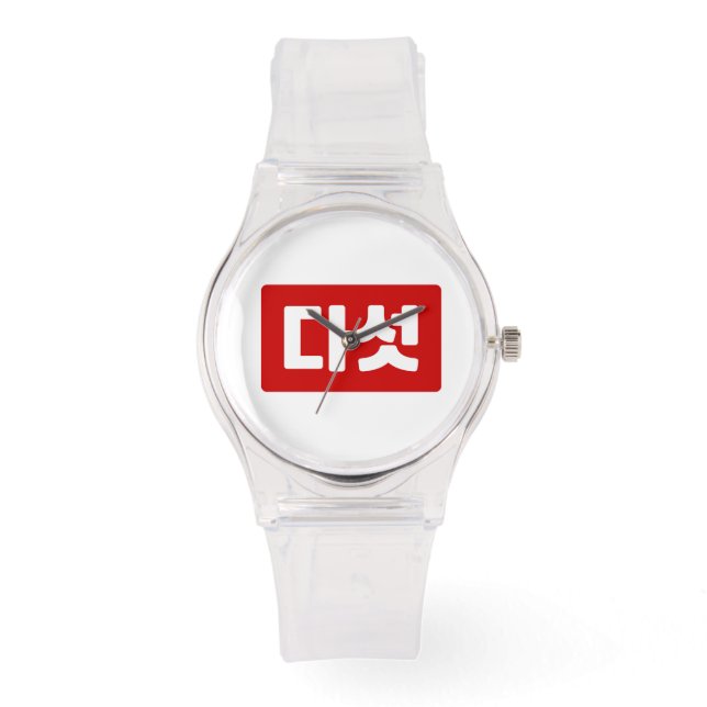 Reloj De Pulsera Número 5 coreano cinco 다 섯 【Daseot|Hangul (Anverso)