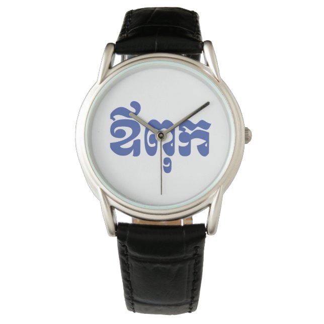 Reloj De Pulsera Padre jemer - Aupouk / ឪ ពុ ក - Idioma camboyano (Anverso)