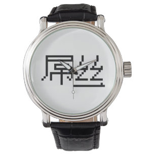 Reloj De Pulsera Perdedor chino / Diaosi 屌 丝 Hanzi MEME