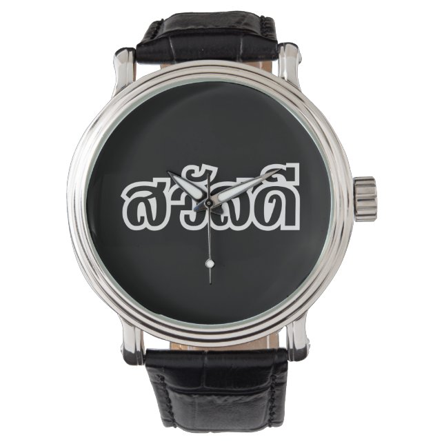 Reloj De Pulsera Sawatdee / Hola ~ Tailandia / Guión del idioma tai (Anverso)
