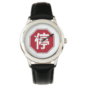 Reloj De Pulsera Señal de tráfico china 停