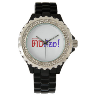 Reloj De Pulsera ¡Weirdo! æTing Tong en escritura tailandesa, ¡ay!