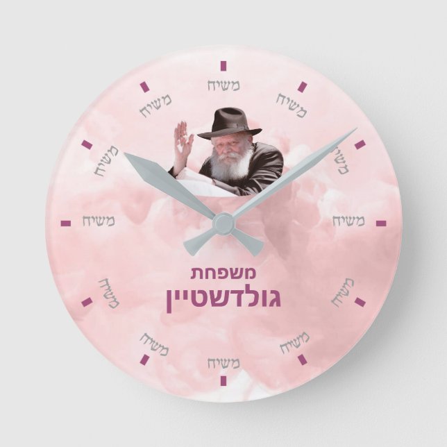 Reloj moshiach personalizado - 2 (Anverso)