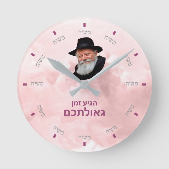 Reloj moshiach personalizado - 3 (Anverso)