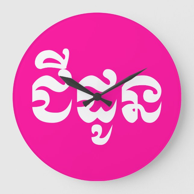 Reloj Redondo Grande Abuela jemer - Chidaun / ជី ន ដូ - Camboya (Anverso)