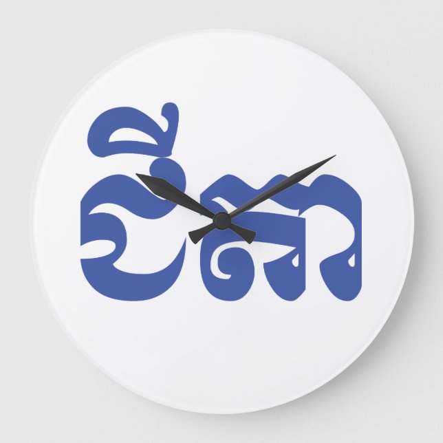 Reloj Redondo Grande Abuelo jemer - Chitea / ជី តា - Camboya (Anverso)