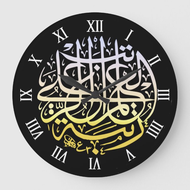 Reloj Redondo Grande Alá Alhamdulillah Islam Caligrafía musulmana (Anverso)
