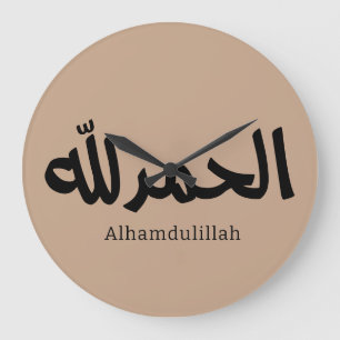 Reloj Redondo Grande Alhamdulillah en caligrafía árabe moderna