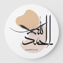 Alhamdulillah en la caligrafía árabe moderna,・ ح・・