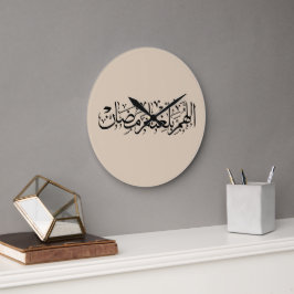 Reloj Redondo Grande Allahumma Ballighna Ramadan Arabic Calligraphy 