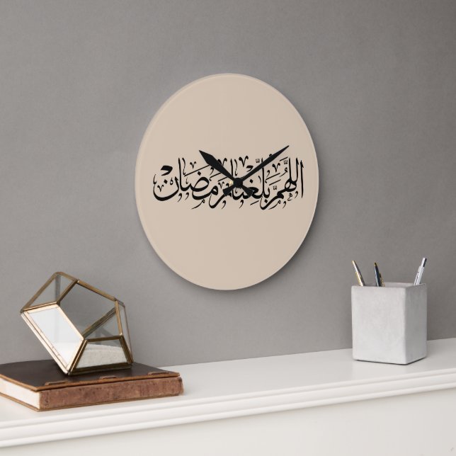 Reloj Redondo Grande Allahumma Ballighna Ramadan Arabic Calligraphy  (Oficina)