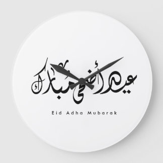 Reloj Redondo Grande Arte de pared de caligrafía árabe Eid Adha Mubarak