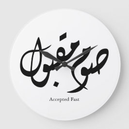 Reloj Redondo Grande Arte de pared de caligrafía árabe elegante aceptad