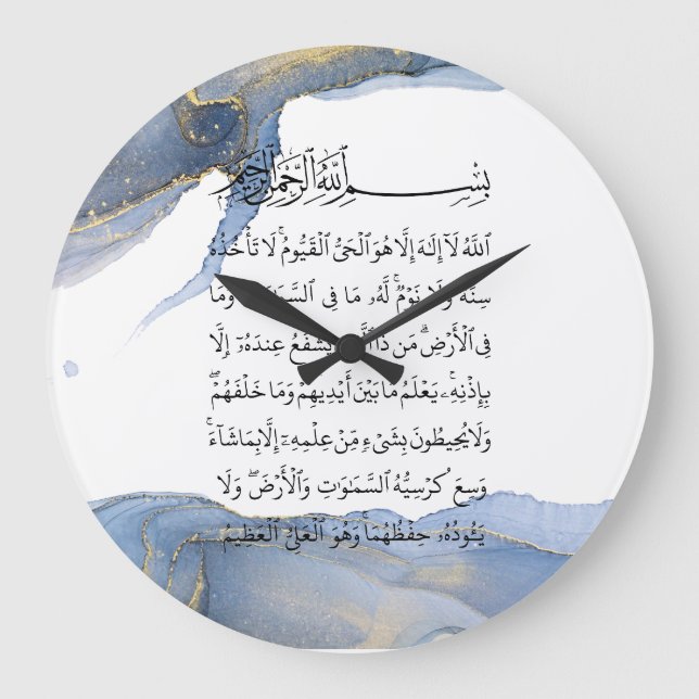 Reloj Redondo Grande Ayatul Kursi Caligrafía Ayat Al Kursi Arte Islámic (Anverso)