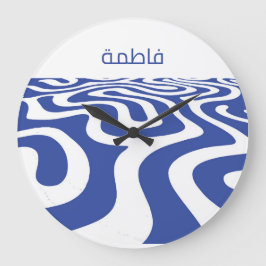 Reloj Redondo Grande Baby Arabic Name personalized, kids