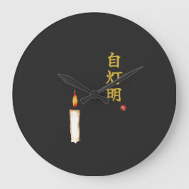 Reloj Redondo Grande Be Your Own Light (Jitomyo) Kanji Clock