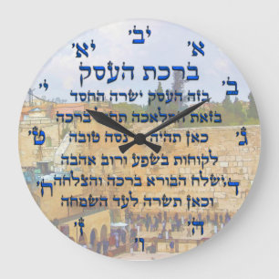 Reloj Redondo Grande Bendición para los negocios en hebreo , Birkat Ha