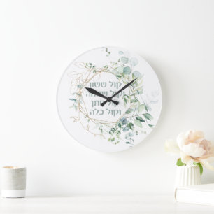 Reloj Redondo Grande Boda judío Chuppah Eucalyptus Kol Sasson